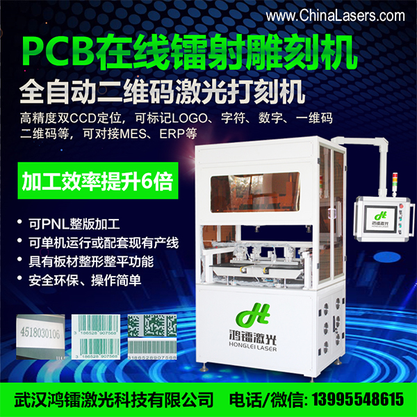 PCB二維碼全自動激光打標在PCB行業(yè)應(yīng)用