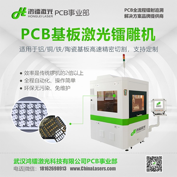 PCB基板激光鐳雕機(jī)廠家現(xiàn)狀分析