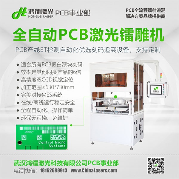 【視覺定位，多頭打碼】PCB專用激光雕碼機